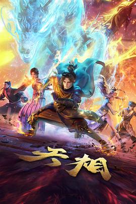 时光代理人第三季 悬疑动漫番剧